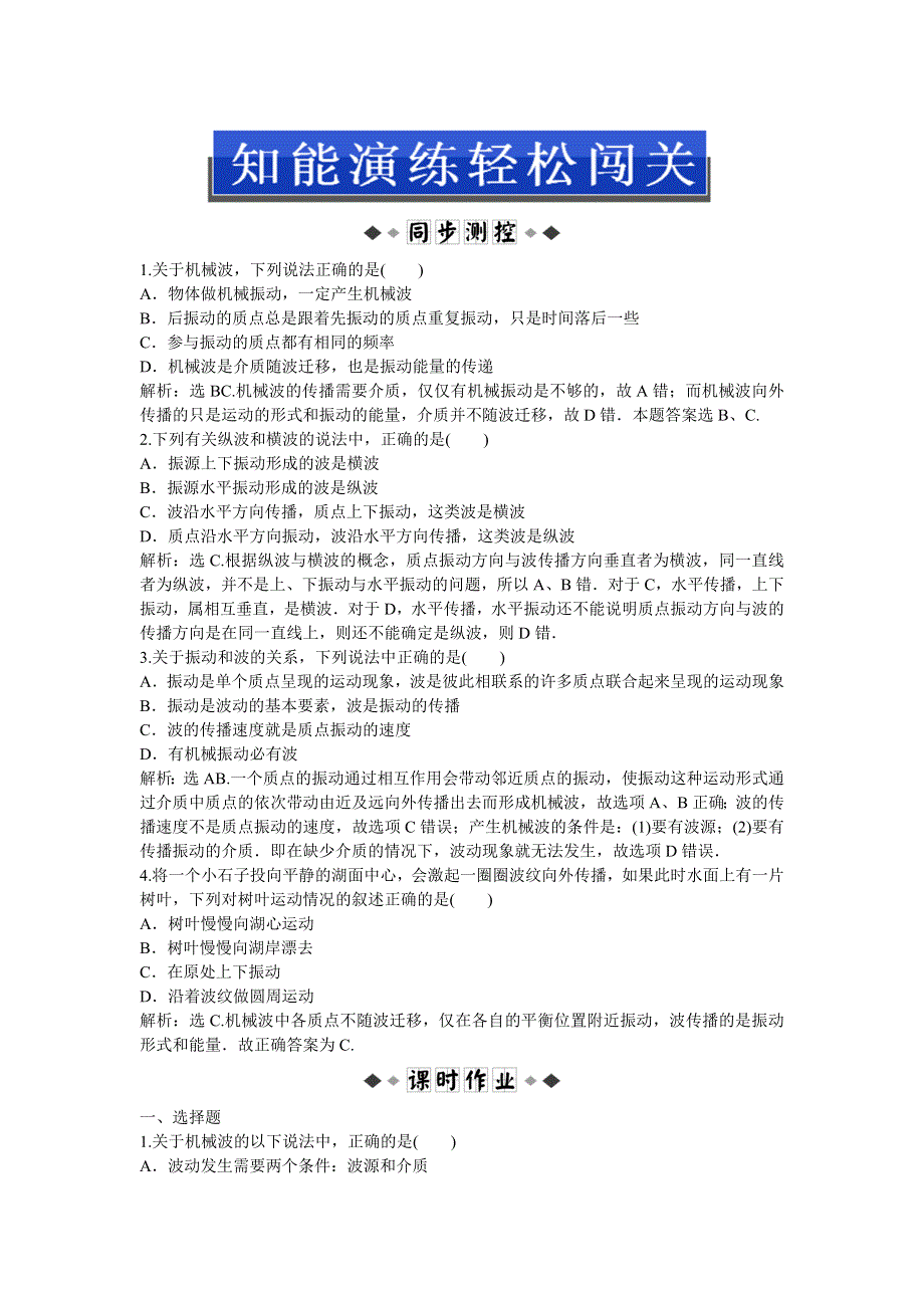 2013年沪科版物理选修3-4电子题库 第2章2.1知能演练轻松闯关 WORD版含答案.doc_第1页