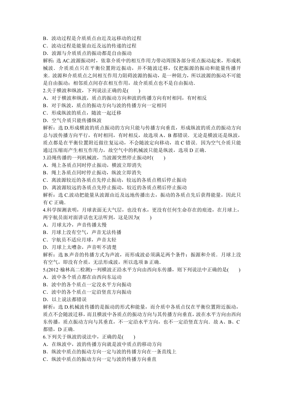 2013年沪科版物理选修3-4电子题库 第2章2.1知能演练轻松闯关 WORD版含答案.doc_第2页