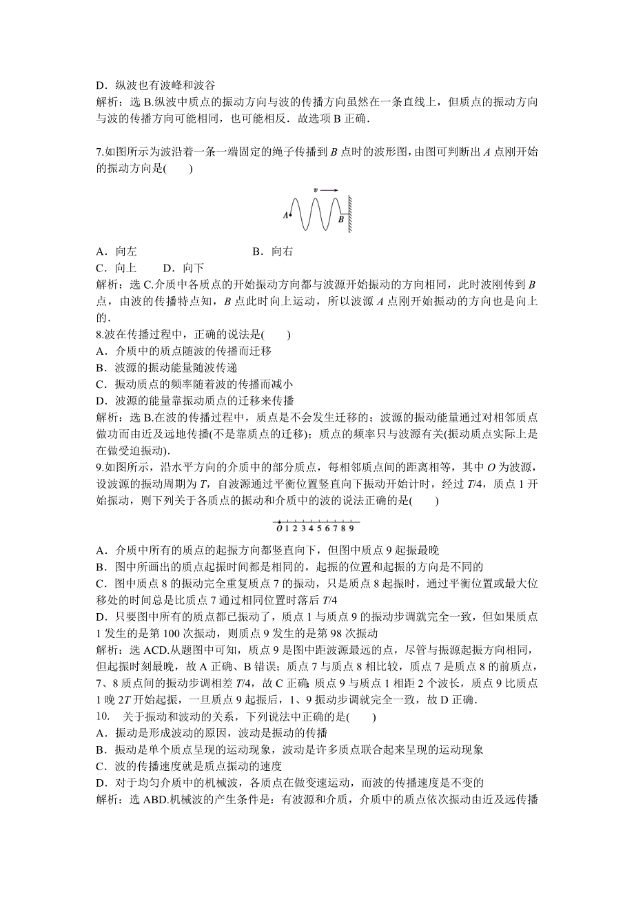 2013年沪科版物理选修3-4电子题库 第2章2.1知能演练轻松闯关 WORD版含答案.doc_第3页