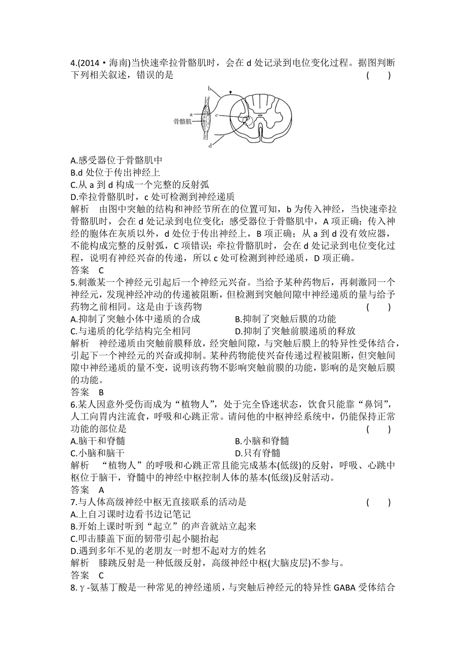 2016-2017学年高中生物必修三（人教版）课时作业4通过神经系统的调节 WORD版含解析.doc_第2页