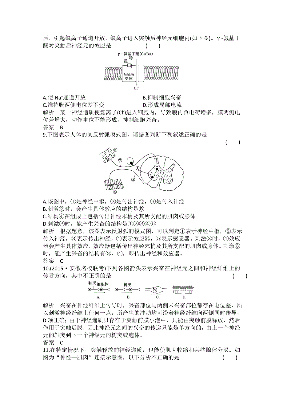 2016-2017学年高中生物必修三（人教版）课时作业4通过神经系统的调节 WORD版含解析.doc_第3页