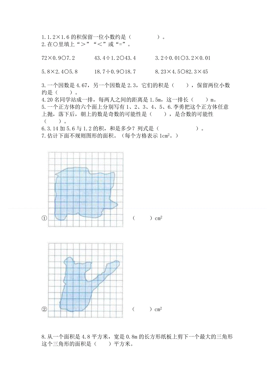 人教版五年级上册数学期末测试卷（有一套）.docx_第2页