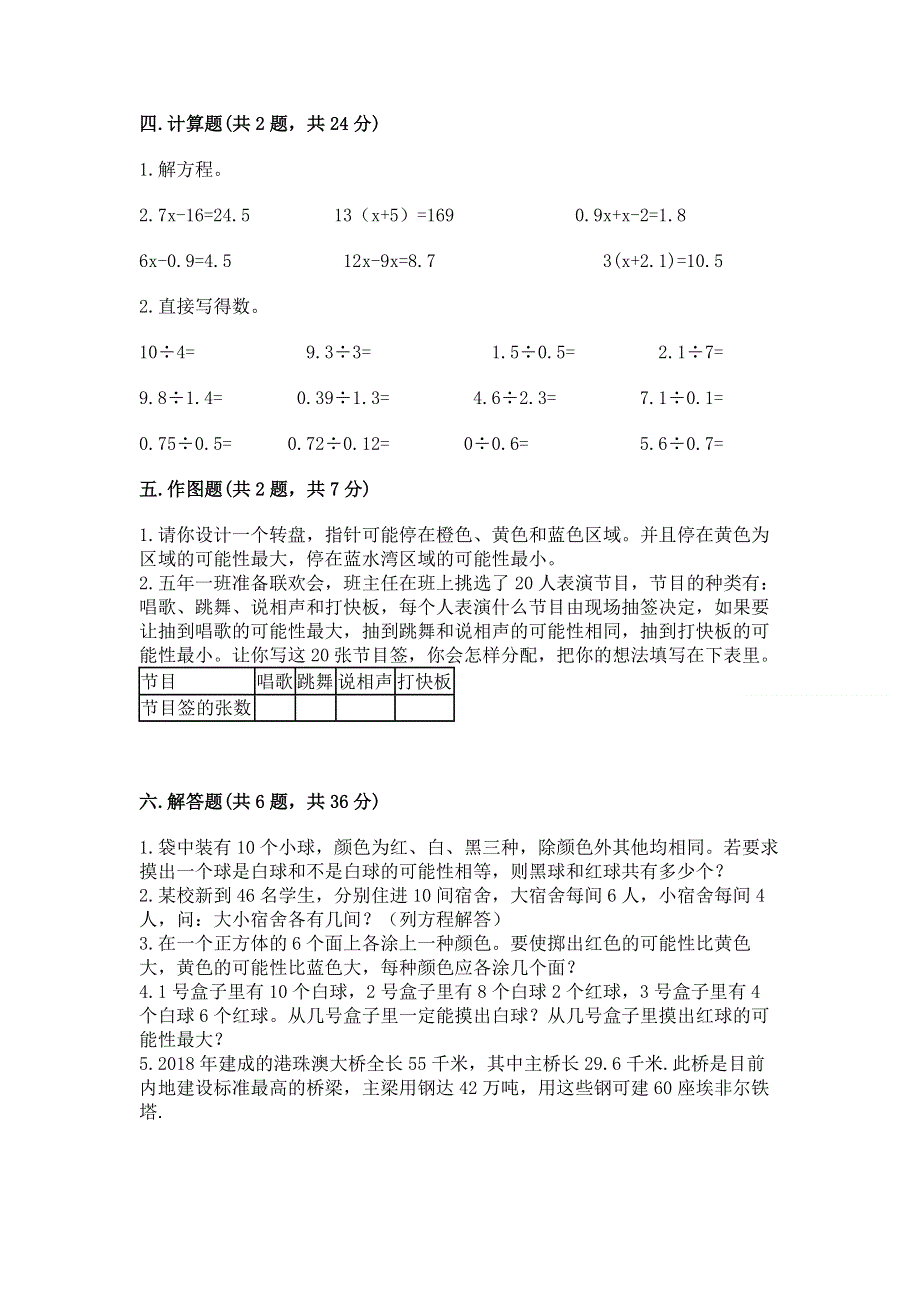 人教版五年级上册数学期末测试卷（有一套）.docx_第3页