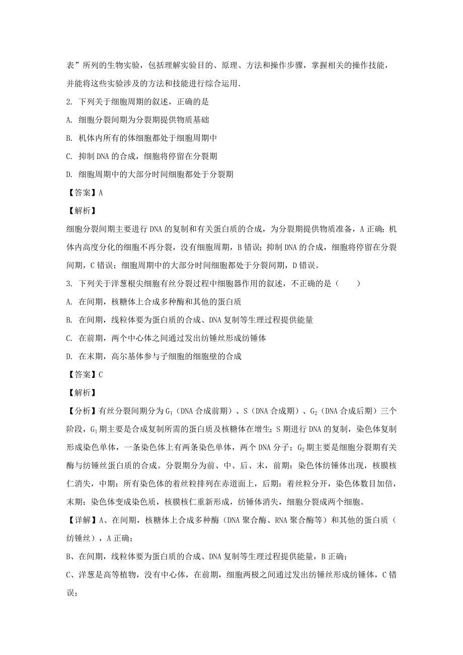 四川省攀枝花市第十五中学2019-2020学年高一生物下学期期中试题（含解析）.doc_第2页