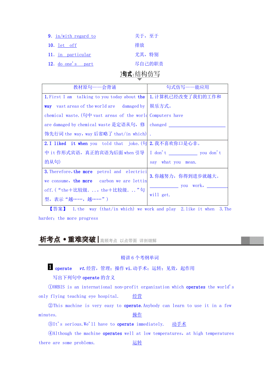 2018版高三英语译林版（通用版）一轮复习教师用书 第1部分 必修5 UNIT 2　THE ENVIRONMENT WORD版含答案.doc_第3页