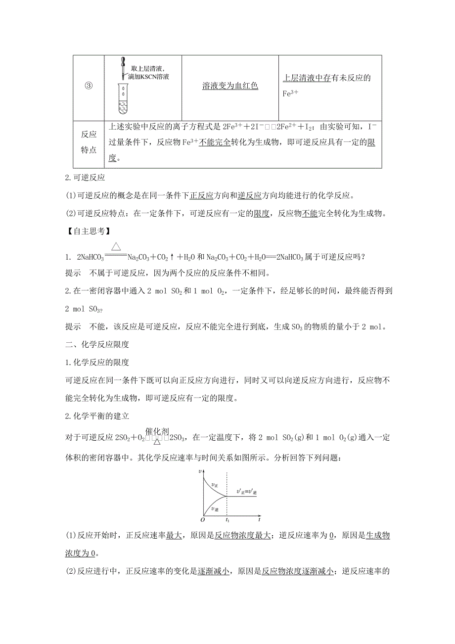 2020年高中化学 专题2 化学反应与能量转化 第一单元 化学反应速率与反应限度 第2课时 化学反应的限度讲义 素养练（含解析）苏教版必修2.doc_第2页