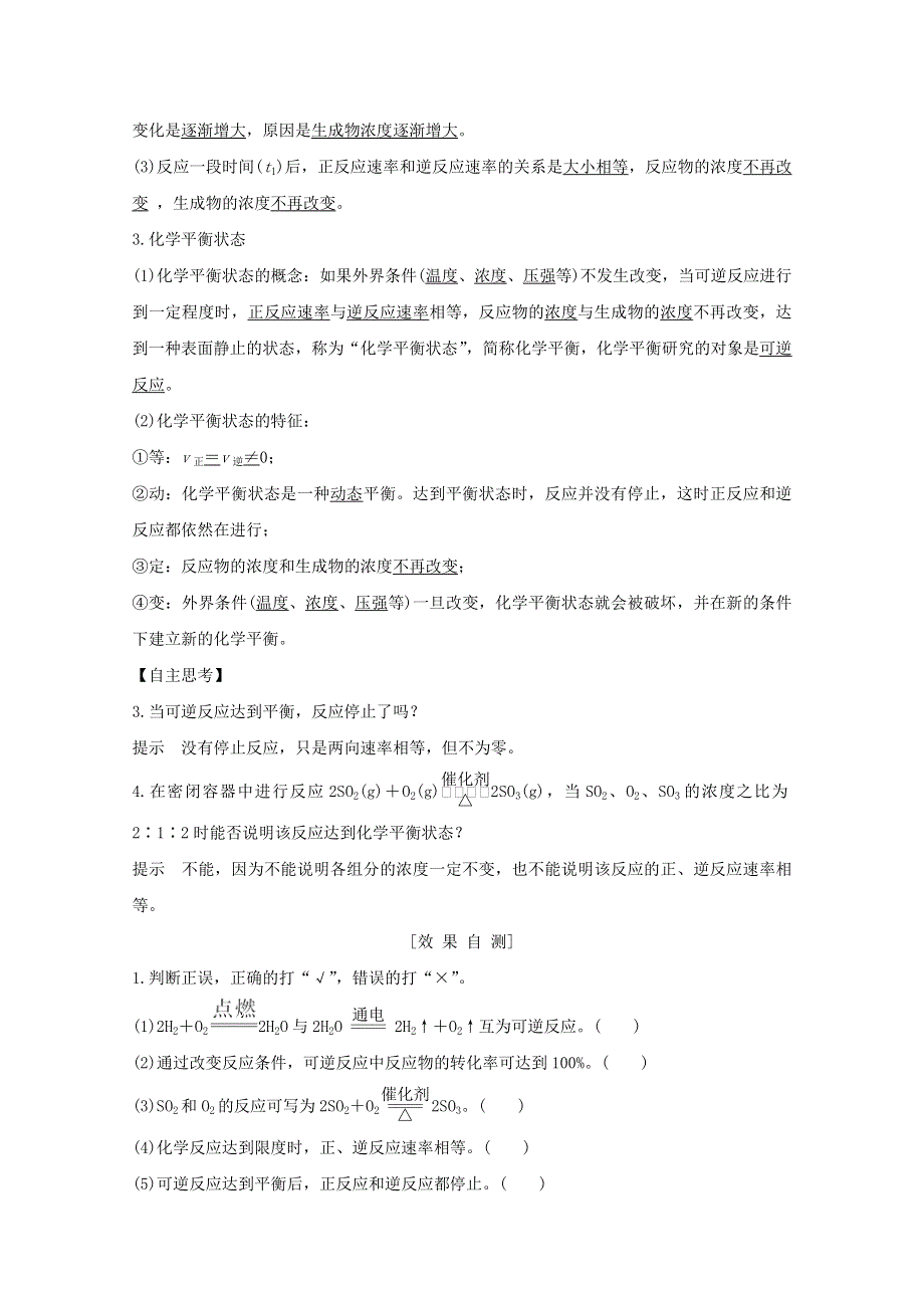 2020年高中化学 专题2 化学反应与能量转化 第一单元 化学反应速率与反应限度 第2课时 化学反应的限度讲义 素养练（含解析）苏教版必修2.doc_第3页