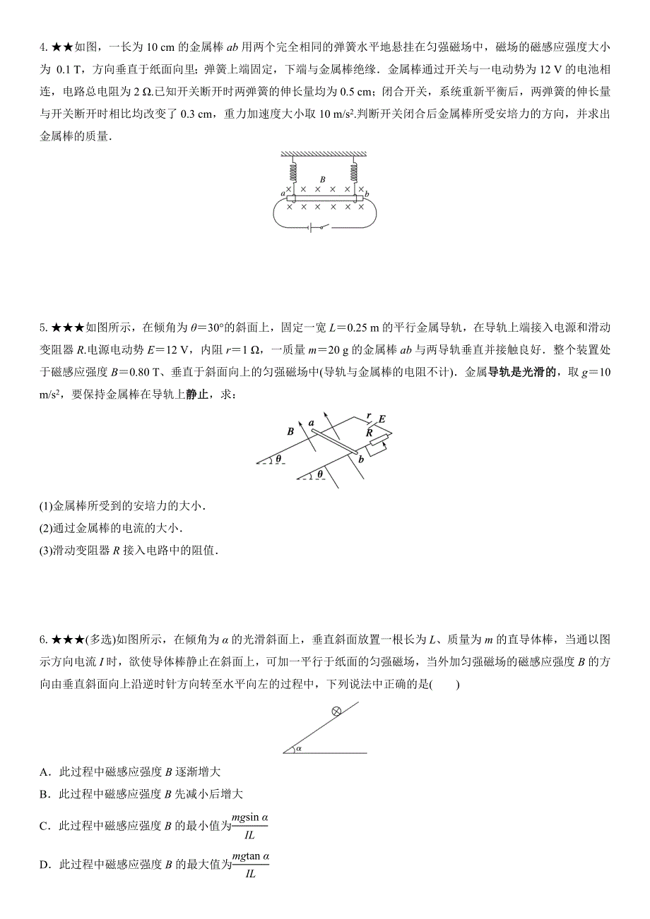 2022-2023年人教版（2019）高中物理选择性必修2 第1章安培力与洛伦兹力 安培力作用下的平衡问题专题 WORD版.docx_第3页