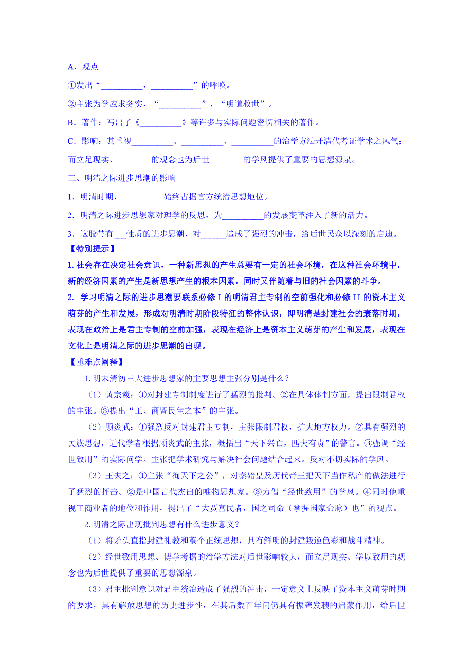 山东省宁阳第四中学2014—2015学年度高中历史（岳麓版）导学案 必修三 第5课 明清时期的进步思潮.doc_第2页