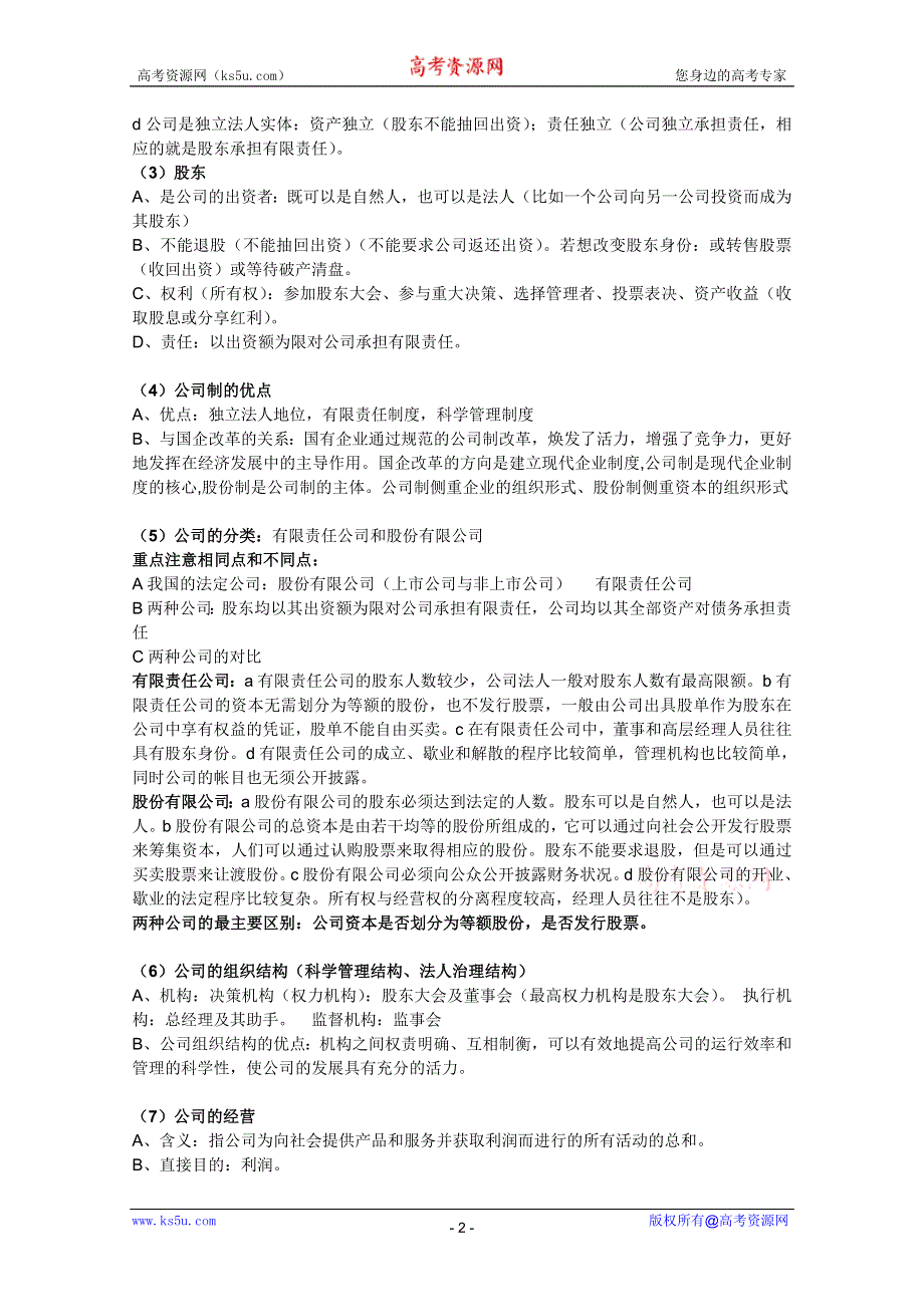 2012届高三政治一轮复习精品教案：2.5企业和劳动者（新人教必修1）.DOC.doc_第2页