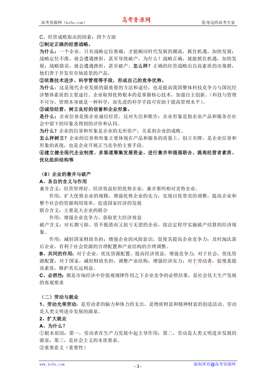 2012届高三政治一轮复习精品教案：2.5企业和劳动者（新人教必修1）.DOC.doc_第3页