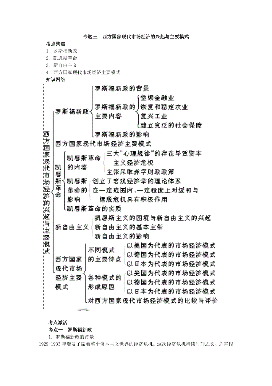 2012届高三政治一轮复习学案：专题三 西方国家现代市场经济的兴起与主要模式.doc_第1页