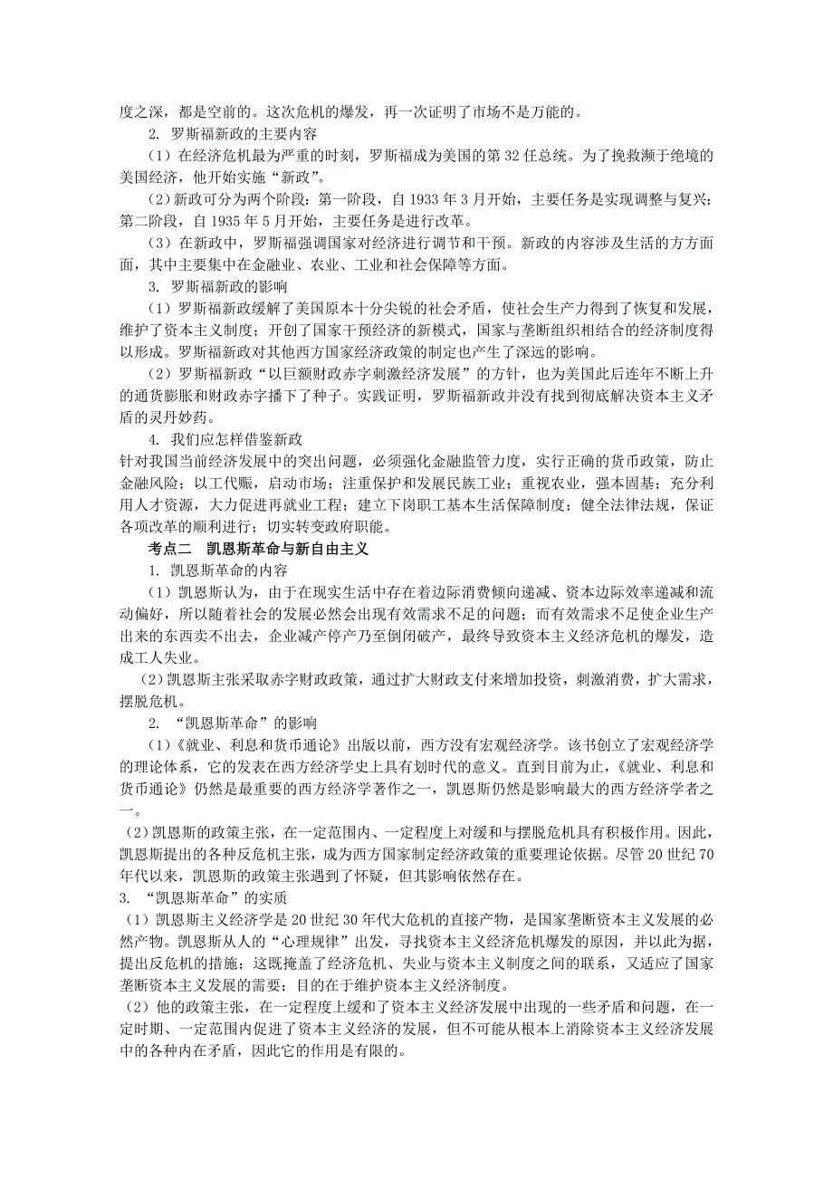 2012届高三政治一轮复习学案：专题三 西方国家现代市场经济的兴起与主要模式.doc_第2页