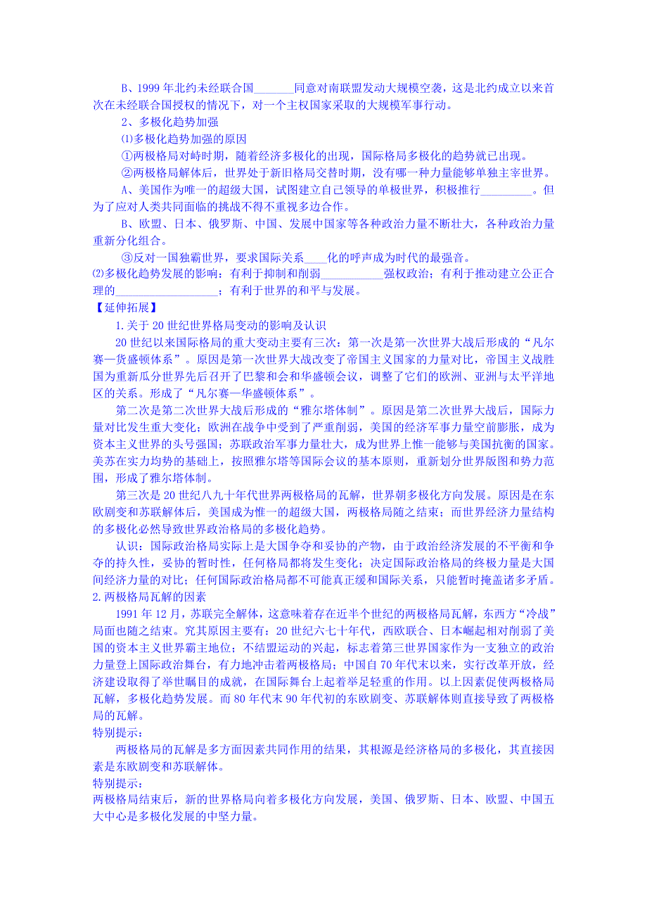 山东省宁阳第四中学2014—2015学年度高中历史（岳麓版）导学案 必修一 第27课 跨世纪的世界格局.doc_第2页