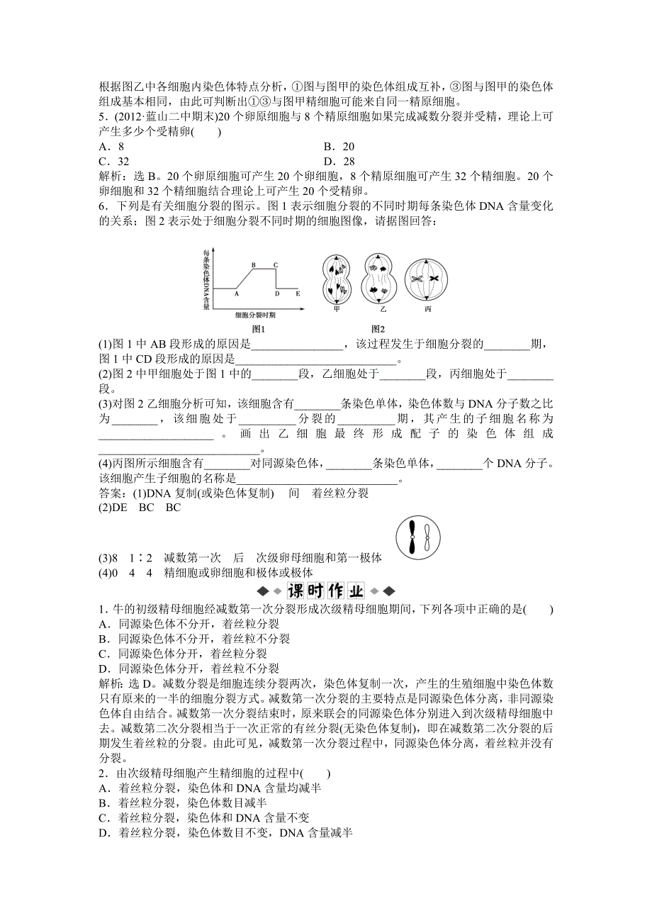 2013年浙科版生物必修2电子题库 第二章第一节（二）知能演练轻巧夺冠 WORD版含答案.doc_第2页