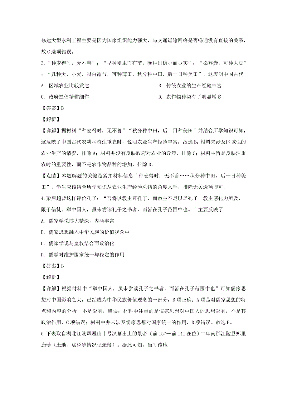 四川省攀枝花市第十五中学2019-2020学年高二历史下学期期中试题（含解析）.doc_第2页