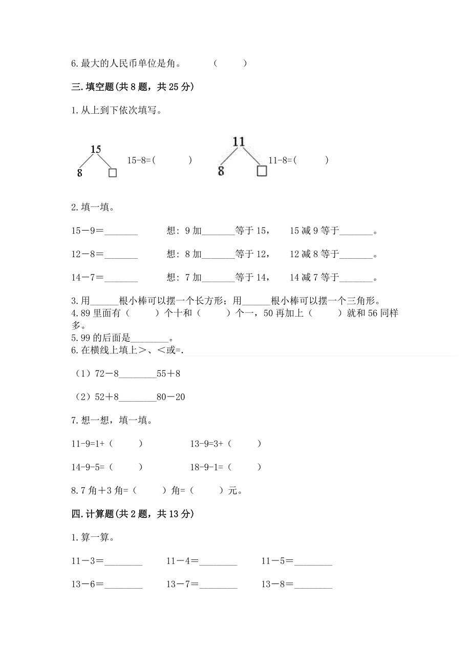 人教版一年级下册数学期末测试卷及答案（精选题）.docx_第2页