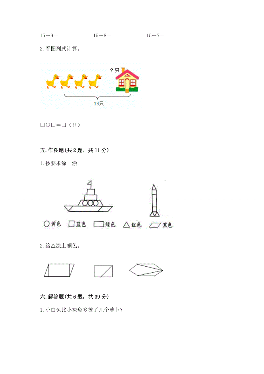 人教版一年级下册数学期末测试卷及答案（精选题）.docx_第3页