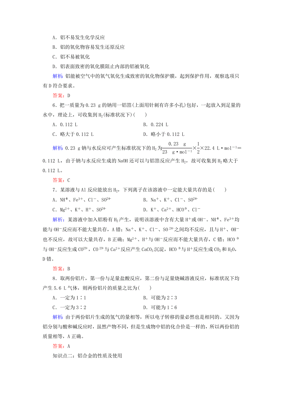 2020年高中化学 专题三 从矿物质到基础材料 第1单元 从铝土矿到铝合金 第1课时 铝及铝合金课时跟踪检测 苏教版必修1.doc_第2页