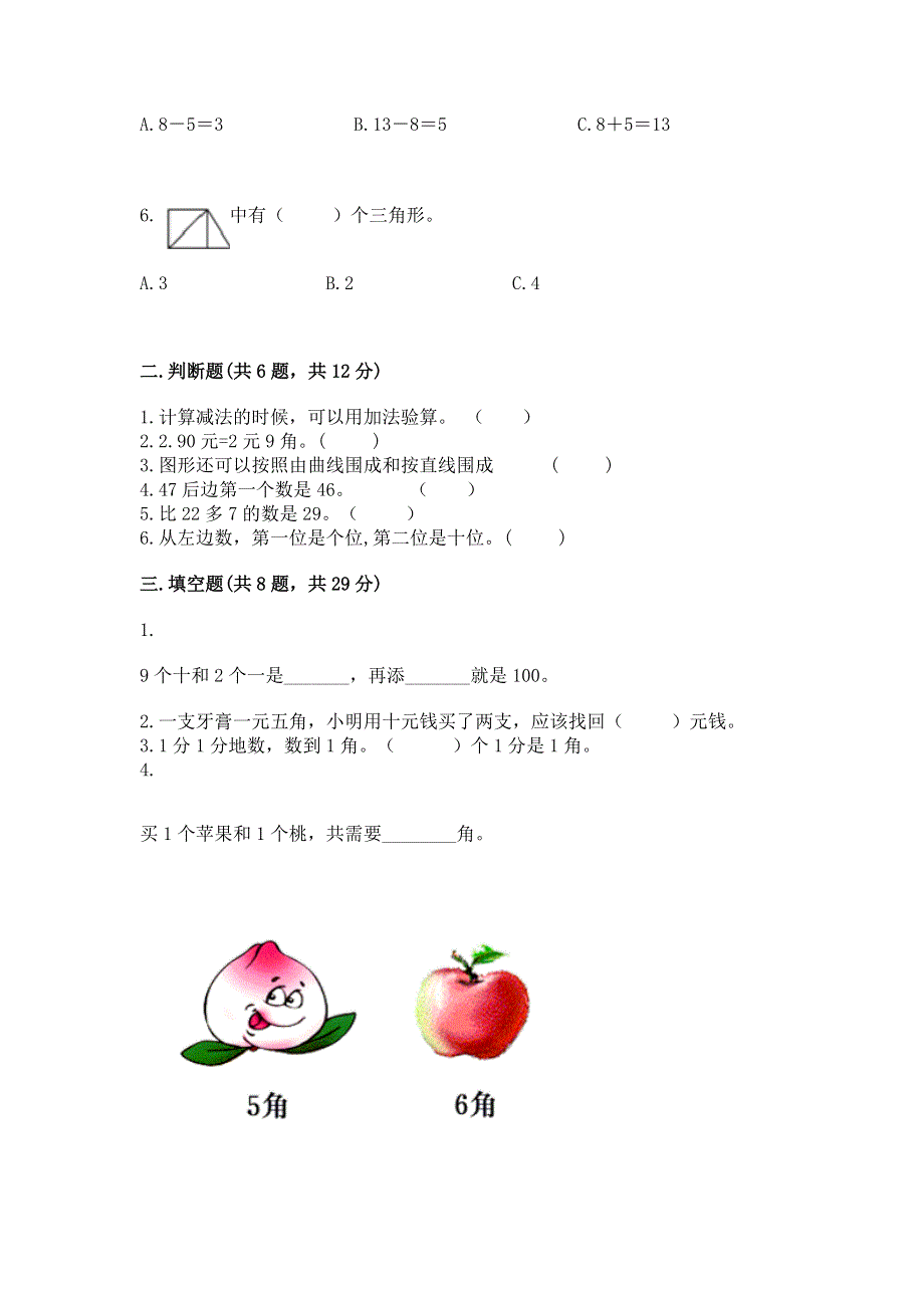 人教版一年级下册数学期末测试卷含完整答案【夺冠系列】.docx_第2页