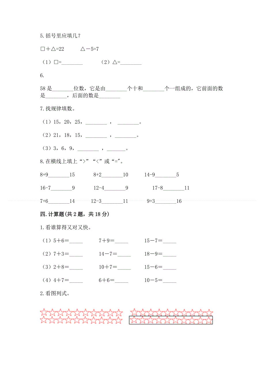 人教版一年级下册数学期末测试卷含完整答案【夺冠系列】.docx_第3页