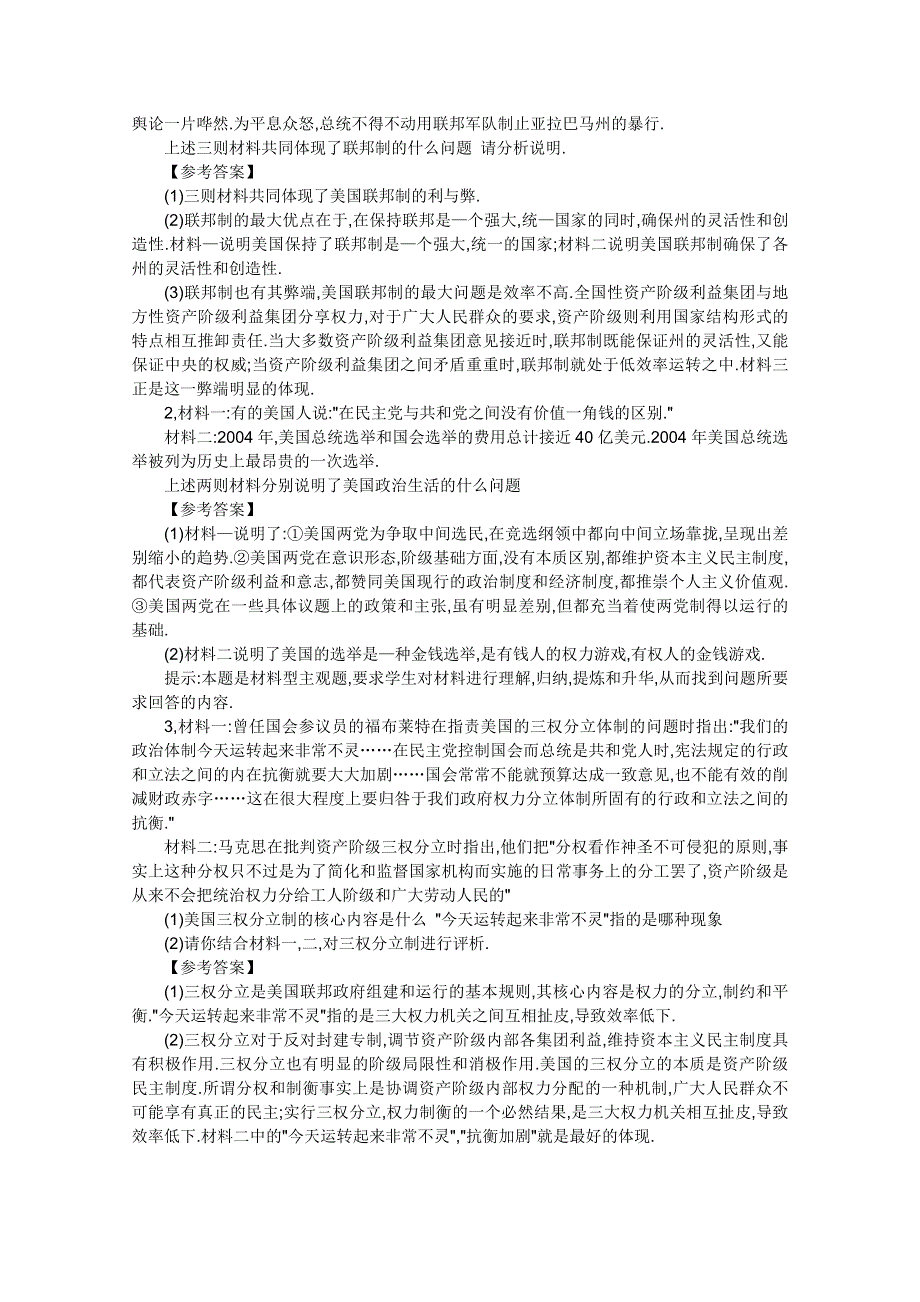 2012届高三政治一轮复习考点呈现：专题三联邦制,两党制,三权分立制以美国为例（新人教选修3）.doc_第2页