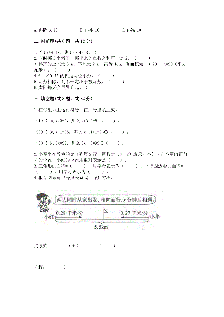 人教版五年级上学期期末质量监测数学试题附答案（完整版）.docx_第2页