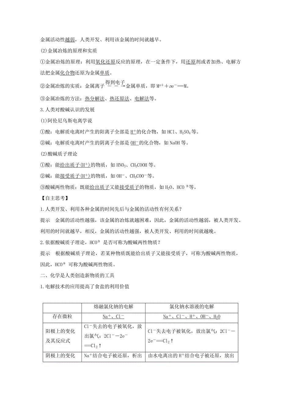 2020年高中化学 专题4 化学科学与人类文明 第一单元 化学是认识和创造物质的科学讲义 素养练（含解析）苏教版必修2.doc_第2页