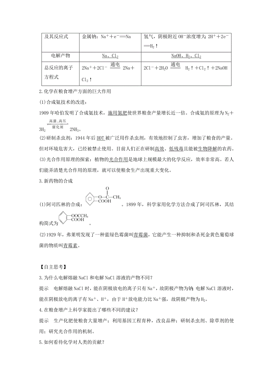 2020年高中化学 专题4 化学科学与人类文明 第一单元 化学是认识和创造物质的科学讲义 素养练（含解析）苏教版必修2.doc_第3页