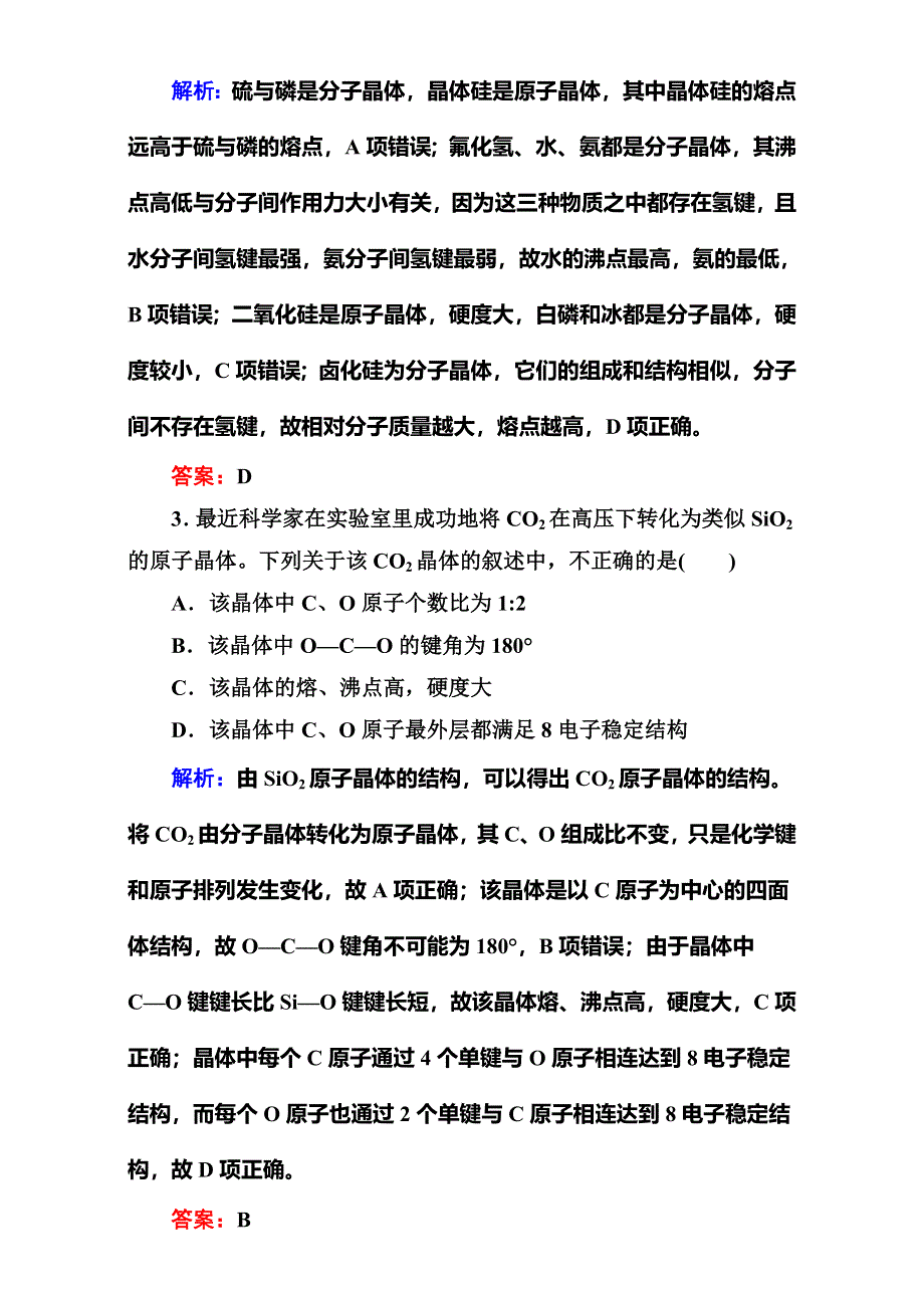 人教版高中化学选修三3.doc_第2页