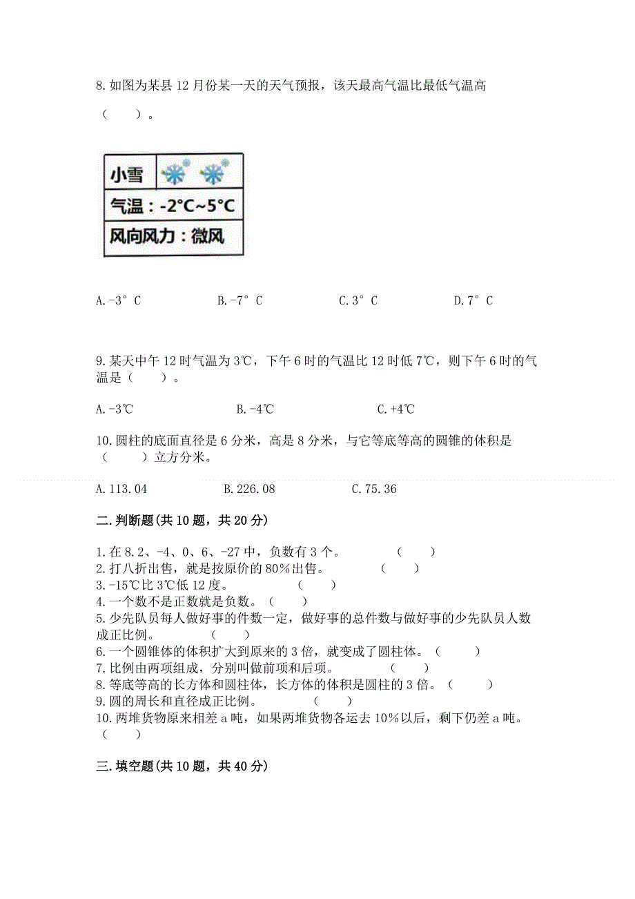 冀教版小学数学六年级下册期末重难点真题检测卷及答案（全优）.docx_第2页