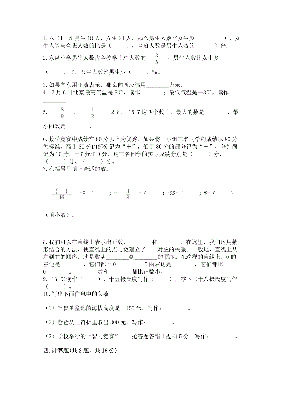 冀教版小学数学六年级下册期末重难点真题检测卷及答案（全优）.docx_第3页