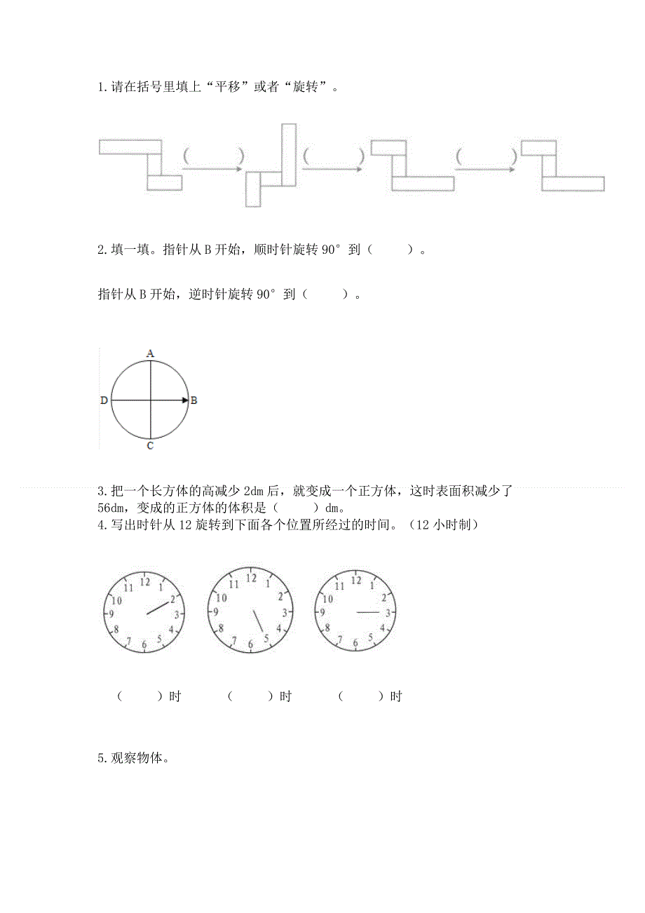 人教版五年级下册数学 期末测试卷1套.docx_第2页