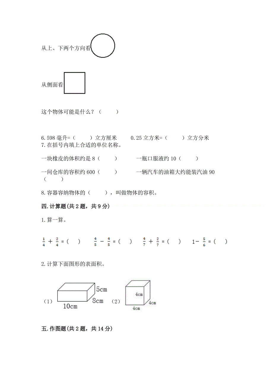 人教版五年级下册数学 期末测试卷1套.docx_第3页