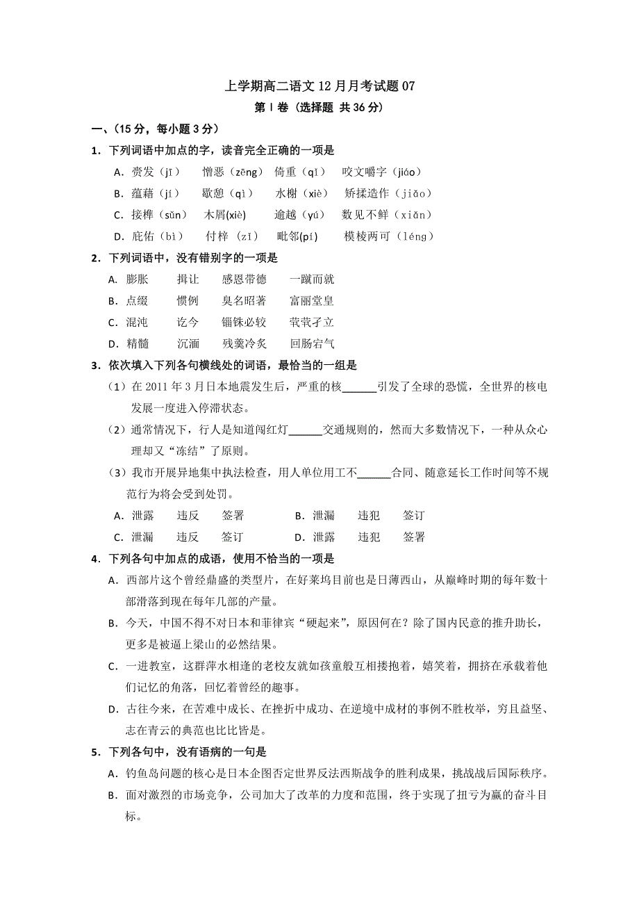 《发布》广东省湛江市普通高中2017-2018学年上学期高二语文12月月考试题 07 WORD版含答案.doc_第1页