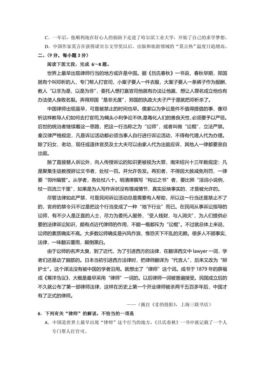 《发布》广东省湛江市普通高中2017-2018学年上学期高二语文12月月考试题 07 WORD版含答案.doc_第2页