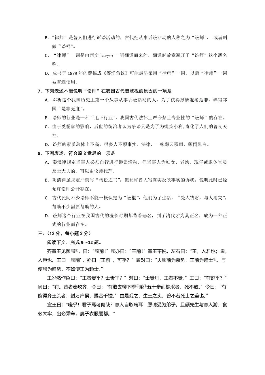 《发布》广东省湛江市普通高中2017-2018学年上学期高二语文12月月考试题 07 WORD版含答案.doc_第3页