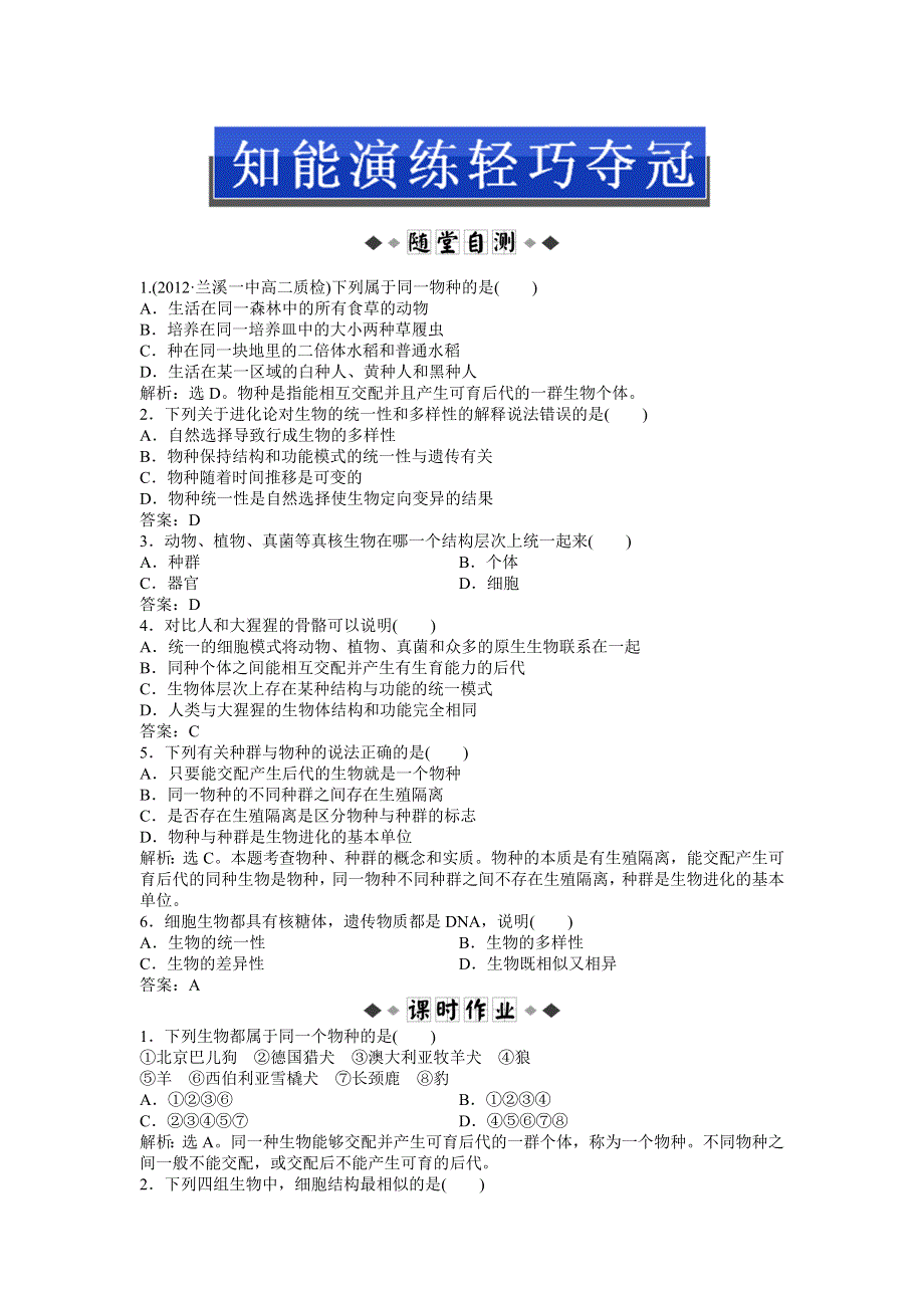 2013年浙科版生物必修2电子题库 第五章第一节知能演练轻巧夺冠 WORD版含答案.doc_第1页