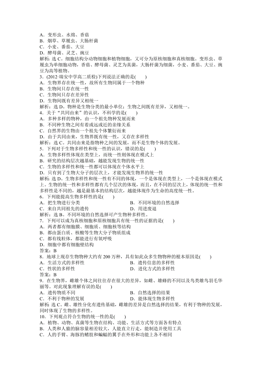 2013年浙科版生物必修2电子题库 第五章第一节知能演练轻巧夺冠 WORD版含答案.doc_第2页