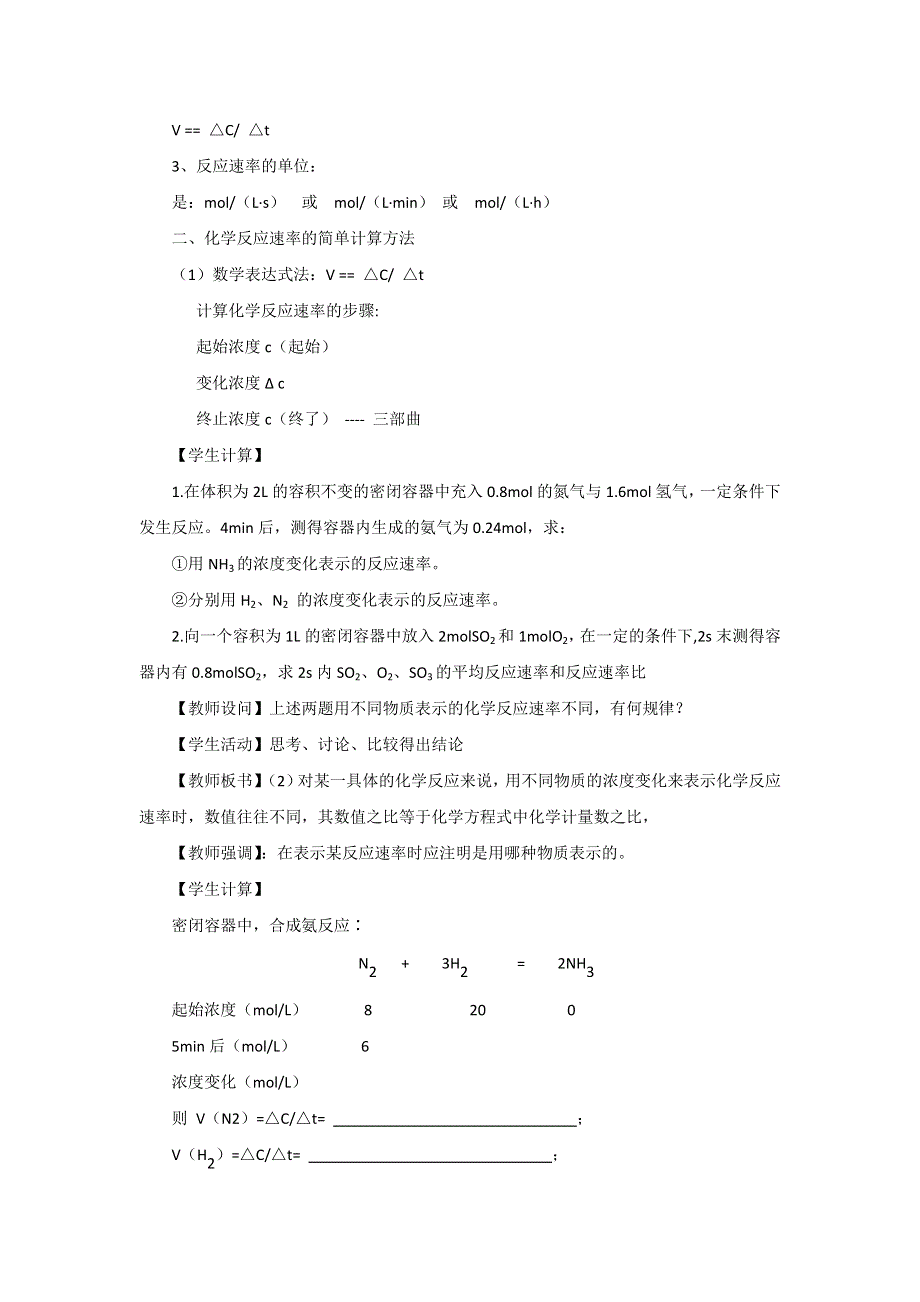 《优选整合》人教版高中化学选修四 2-1 化学反应速率（教案） .doc_第2页