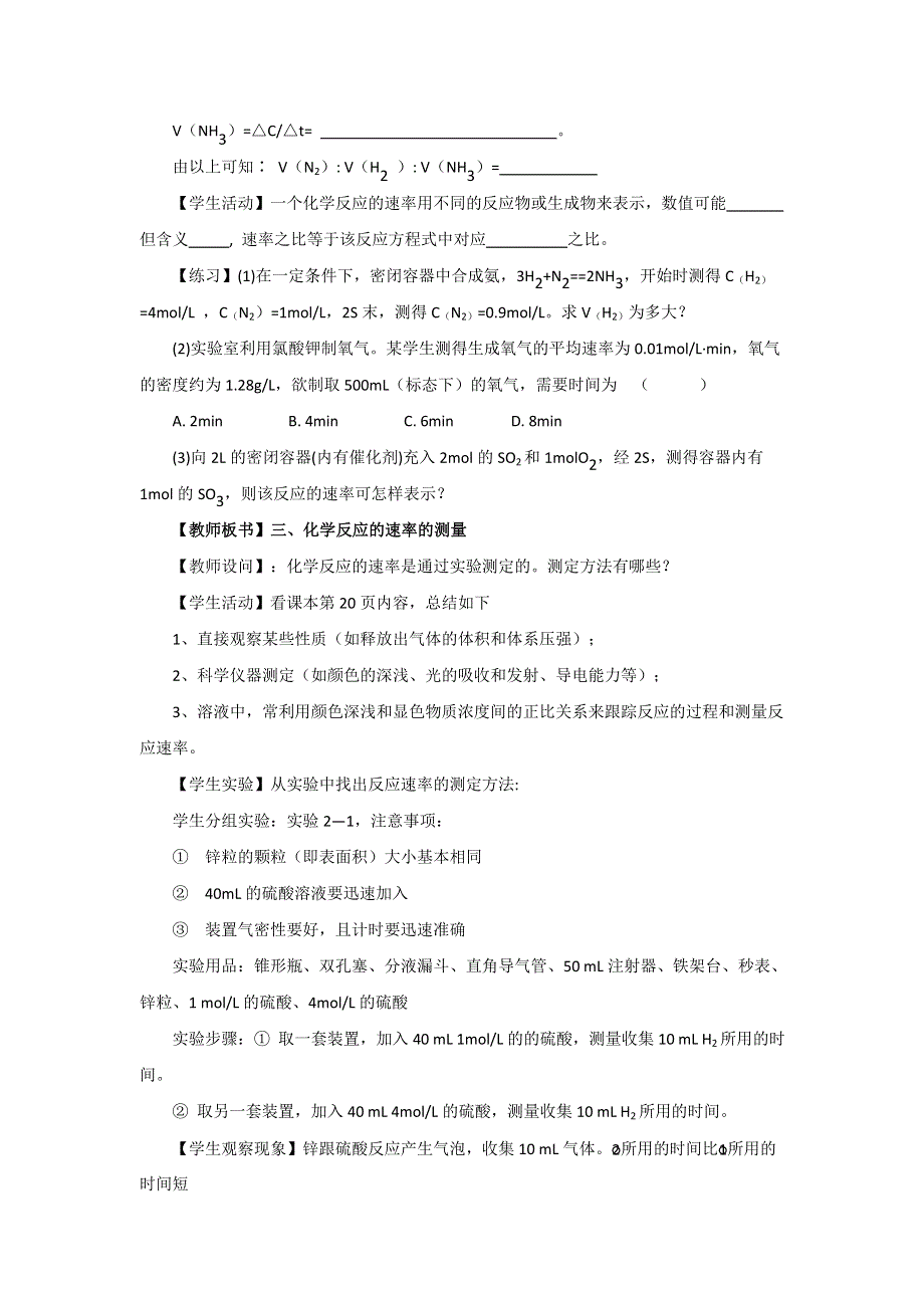 《优选整合》人教版高中化学选修四 2-1 化学反应速率（教案） .doc_第3页