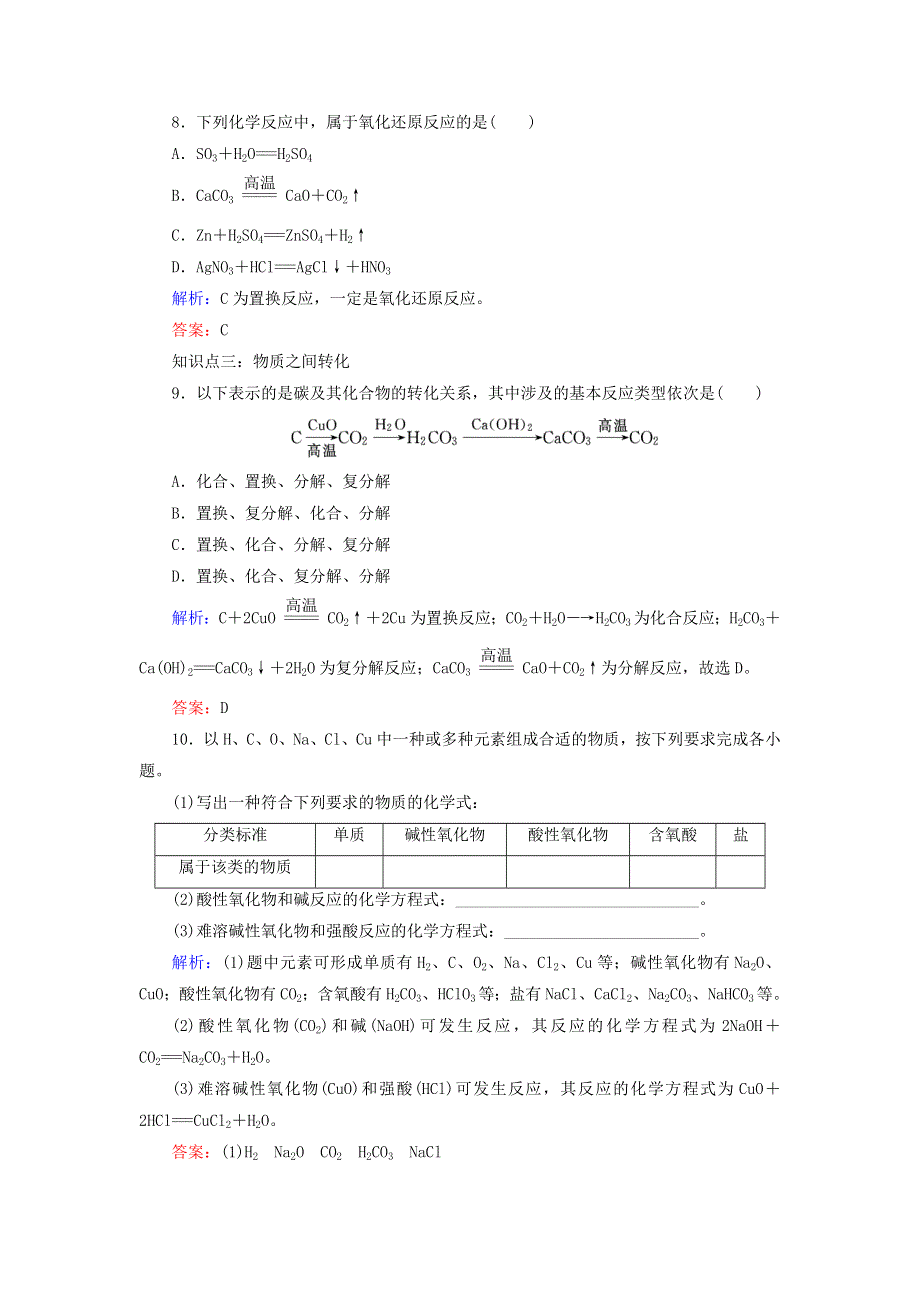 2020年高中化学 专题一 化学家眼中的物质世界 第1单元 丰富多彩的化学物质 第1课时 物质的分类与转化课时跟踪检测 苏教版必修1.doc_第3页