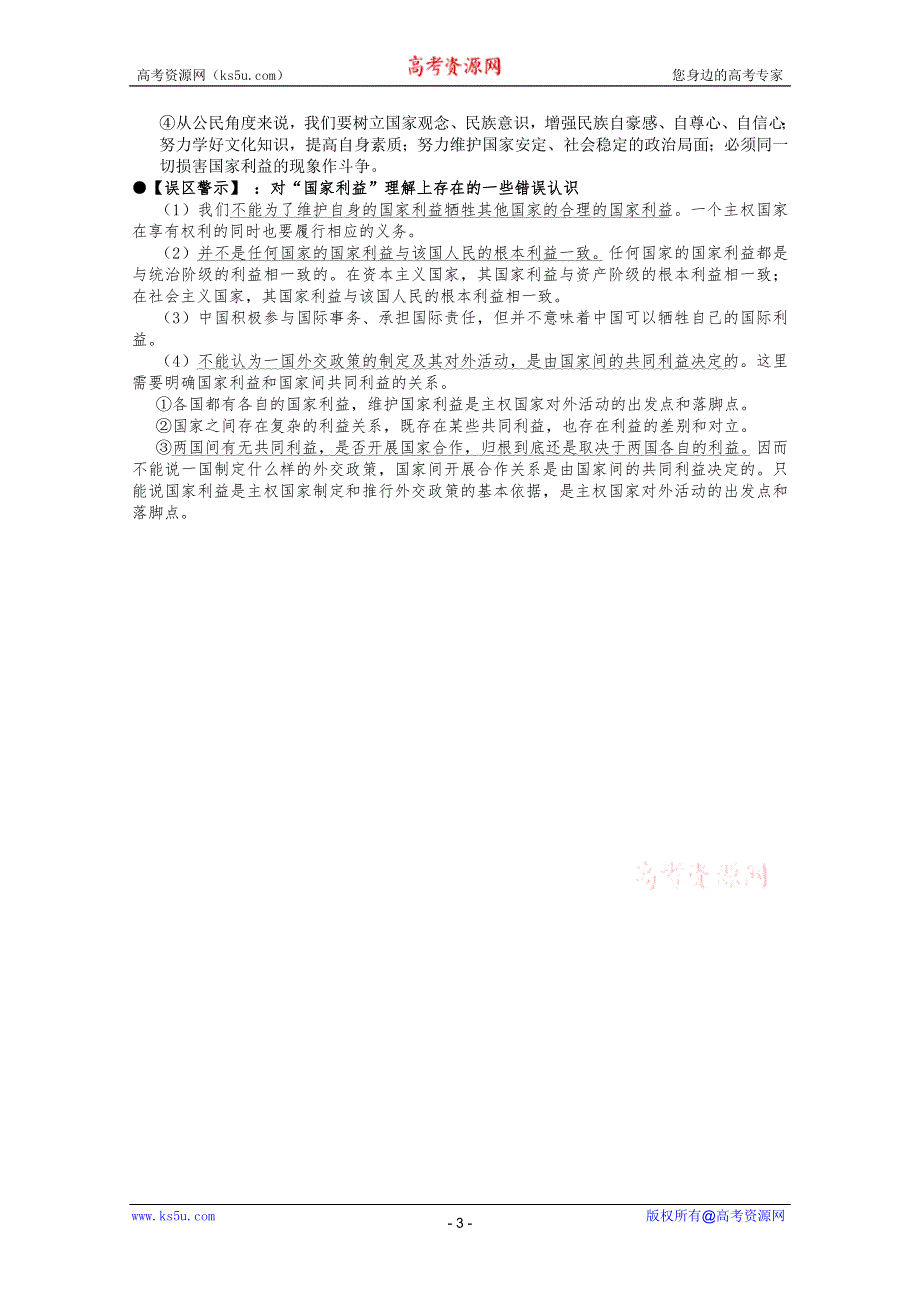 2012届高三政治一轮复习精编讲义：4.8走进国际社会（新人教必修2）.doc_第3页