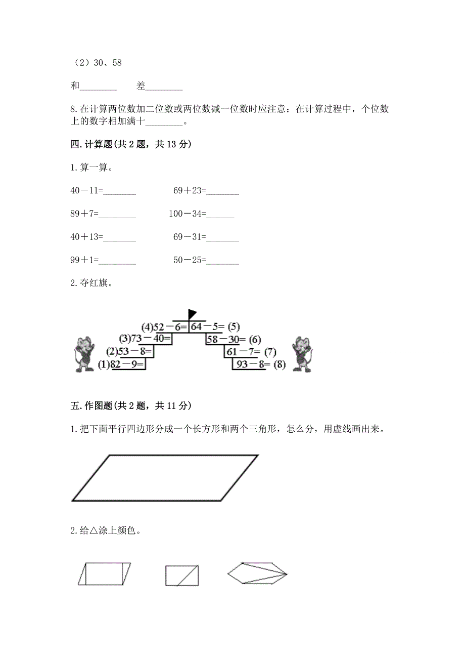 人教版一年级下册数学期末测试卷可打印.docx_第3页