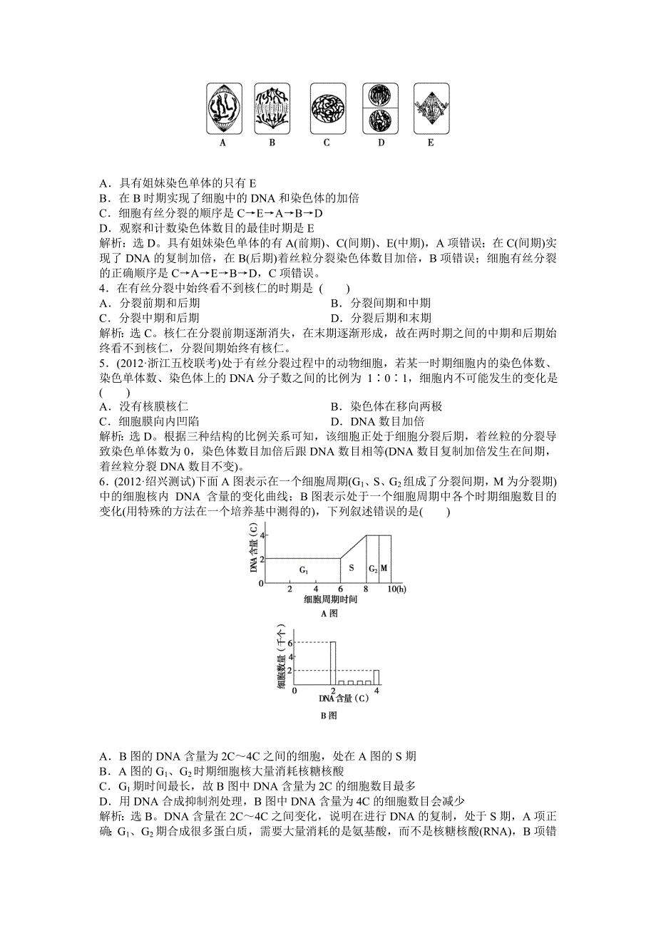 2013年浙科版生物必修1电子题库 第四章第一节知能演练轻巧夺冠 WORD版含答案.doc_第3页