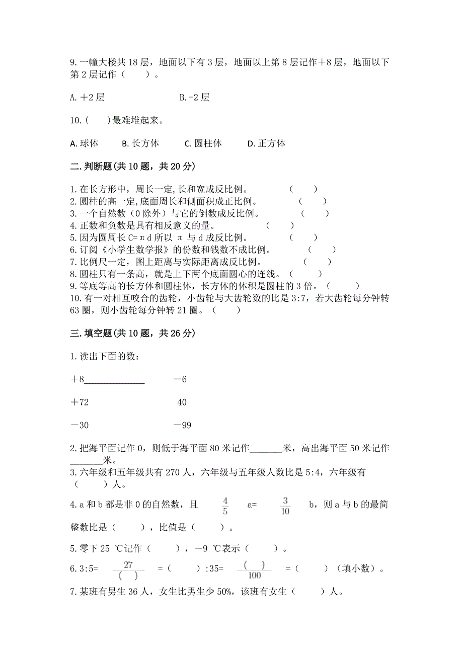 冀教版小学数学六年级下册期末重难点真题检测卷及解析答案.docx_第2页