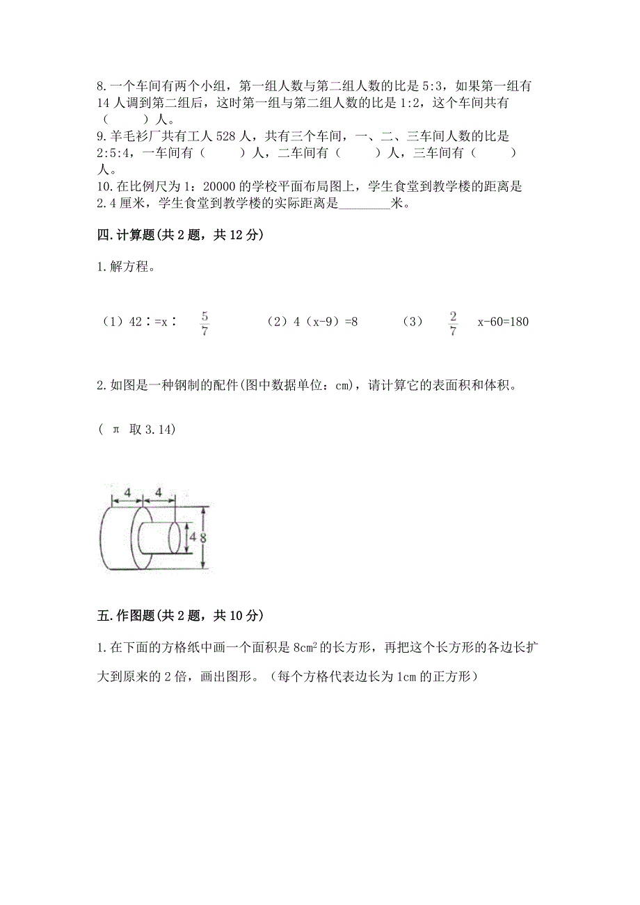 冀教版小学数学六年级下册期末重难点真题检测卷及解析答案.docx_第3页