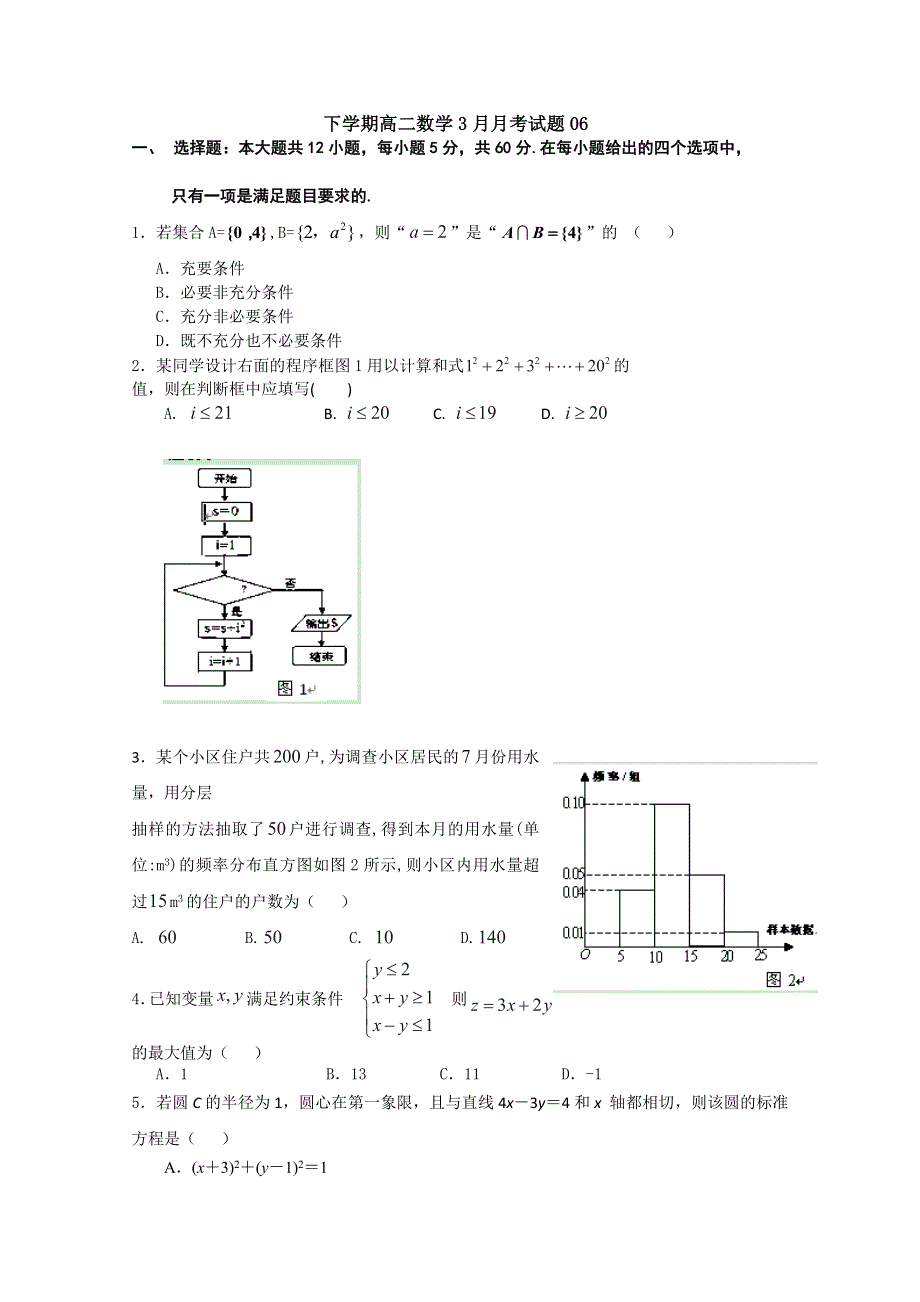 《发布》广东省湛江市普通高中2017-2018学年下学期高二数学3月月考试题 06 WORD版含答案.doc_第1页