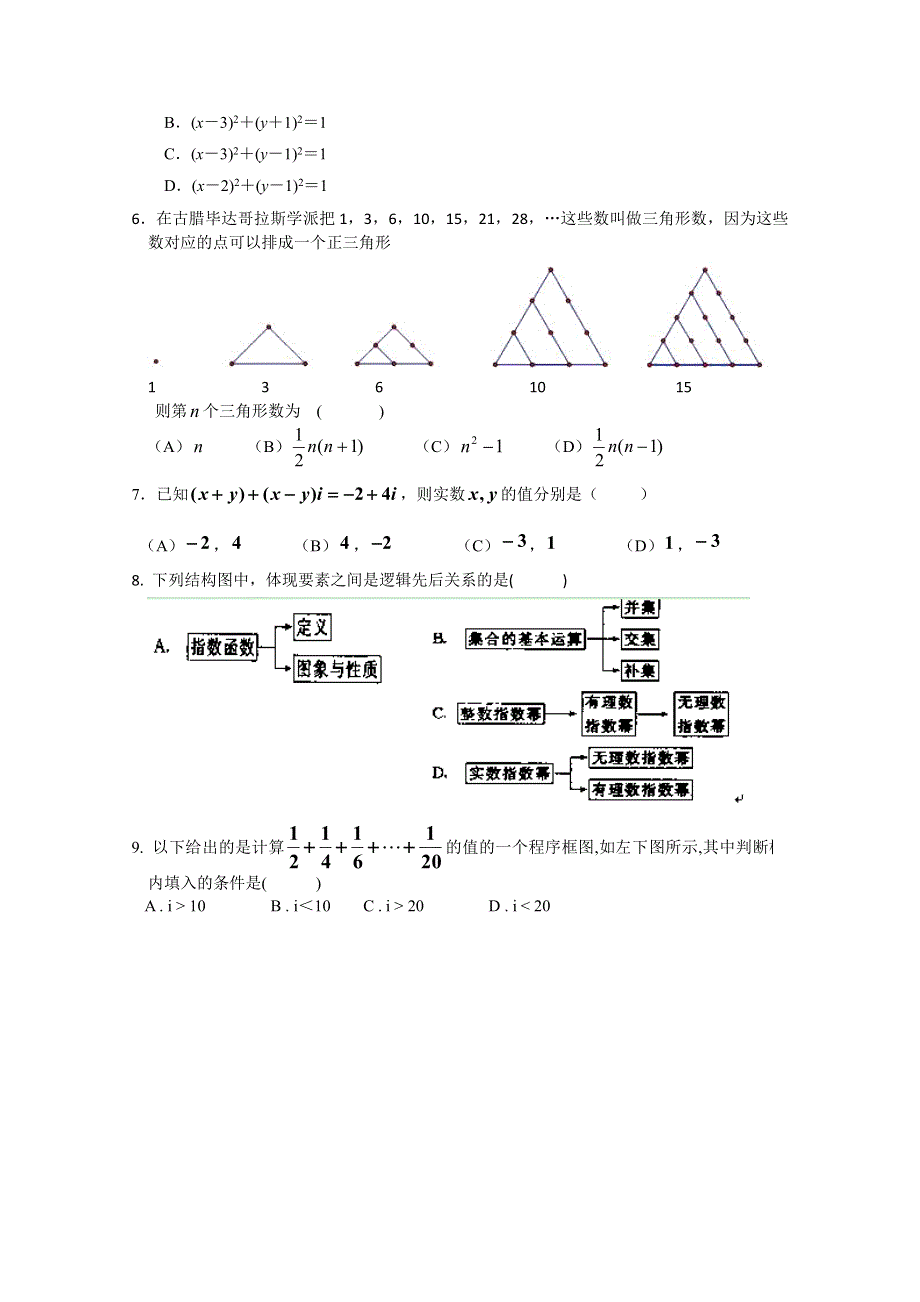 《发布》广东省湛江市普通高中2017-2018学年下学期高二数学3月月考试题 06 WORD版含答案.doc_第2页