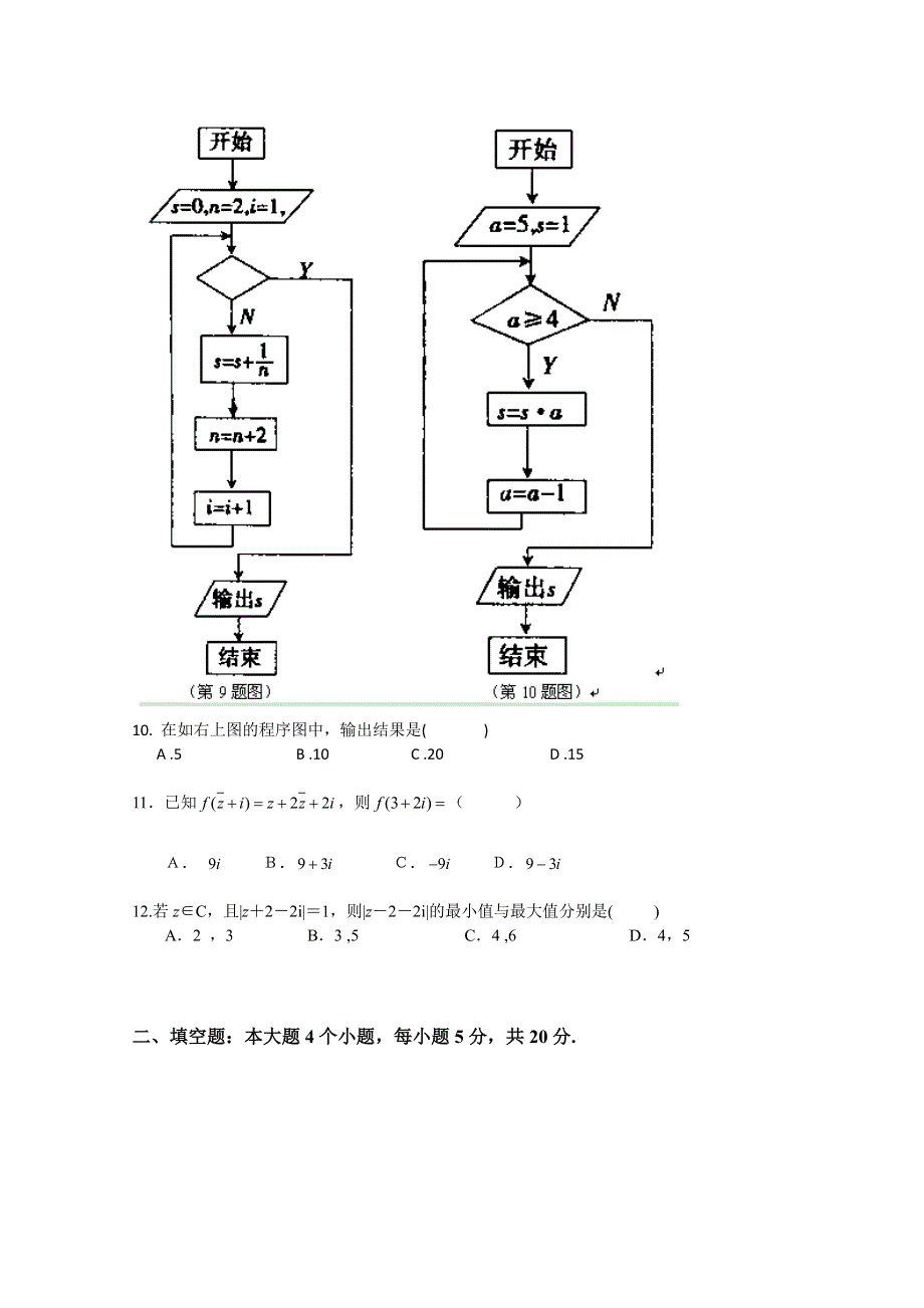 《发布》广东省湛江市普通高中2017-2018学年下学期高二数学3月月考试题 06 WORD版含答案.doc_第3页